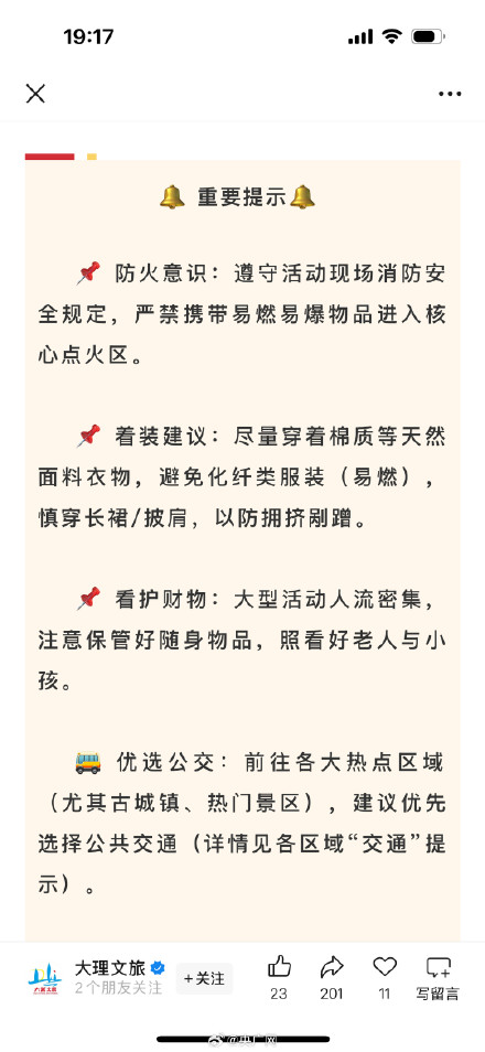 大理回应游客过火把节致面部被烧伤