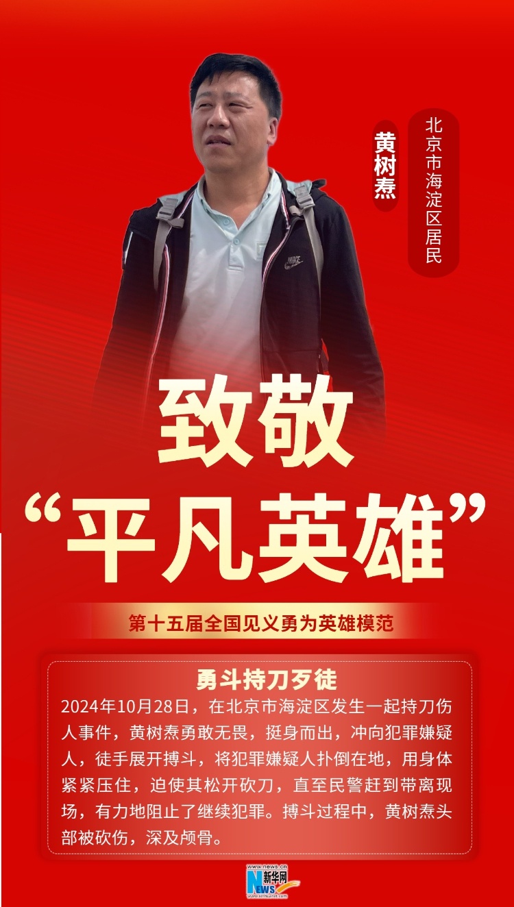 谢谢你！致敬“平凡英雄”