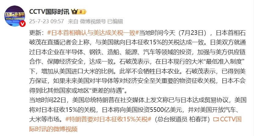 日本首相石破茂：与美国就向日本征收15%的关税达成一致