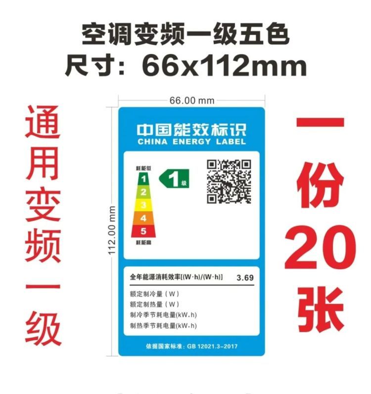 租房遭“空调刺客”，1级能效贴纸遮住5级真标识，一晚就十几度电！
