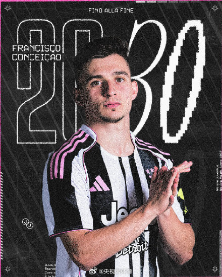 尤文官宣签约小孔塞桑