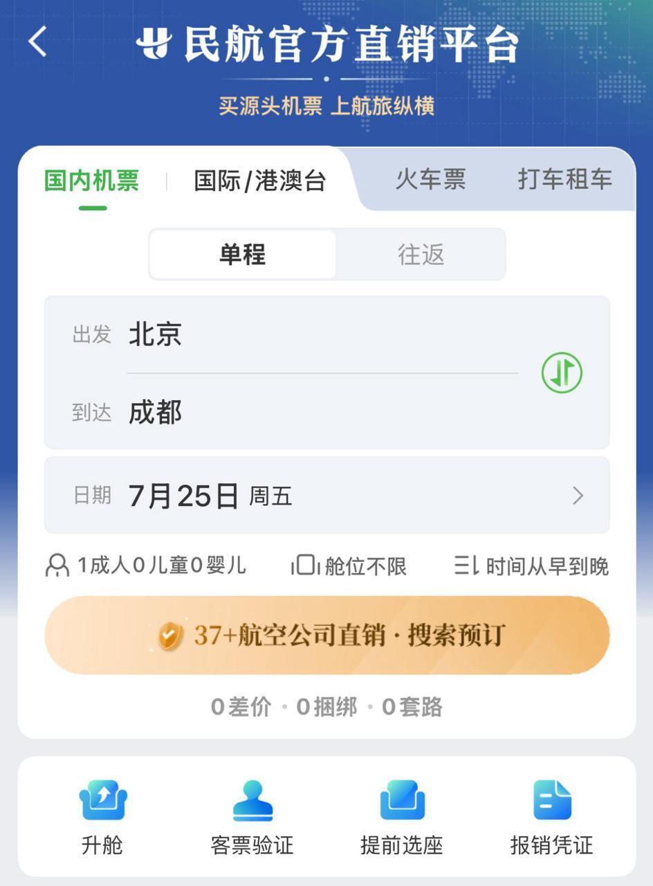 民航版12306来了!航旅纵横上线“民航官方直销平台” 民航版12306来了!航旅纵横上线“民航官方直销平台”