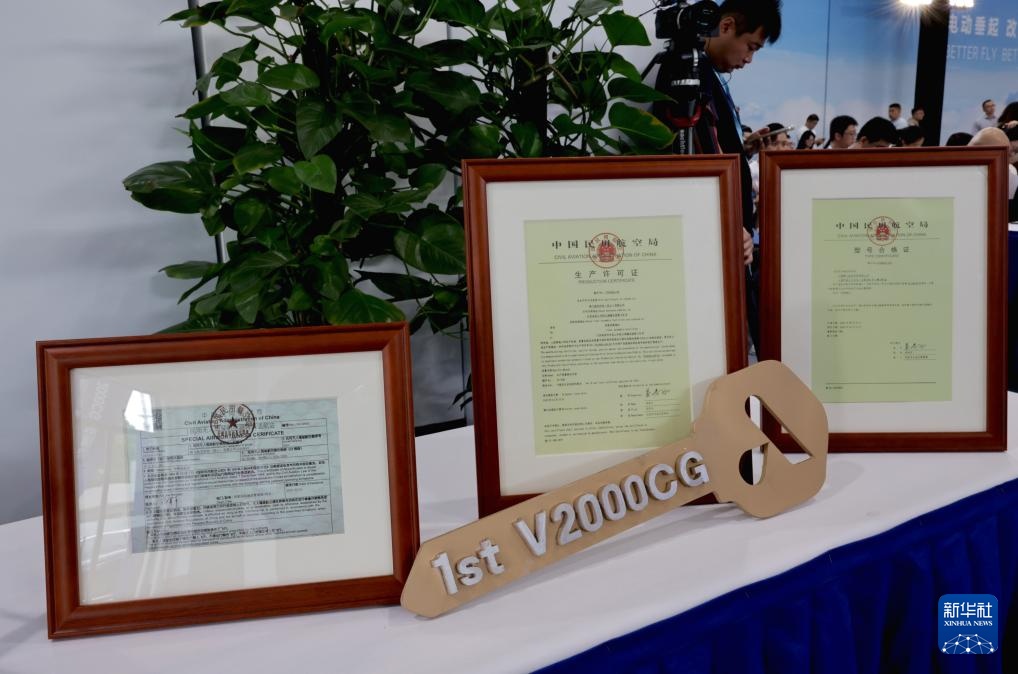 我国首架“适航三证”吨级以上eVTOL航空器交付