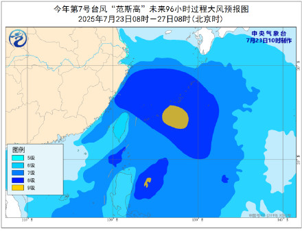 今年第7号台风“范斯高”24日夜间将移入东海 并逐渐向浙江南部到福建北部一带沿海靠近