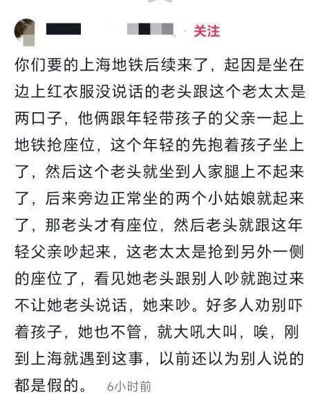 两老人地铁抢座变“坐大腿”，还有人脱鞋？上海地铁服务监督热线回应