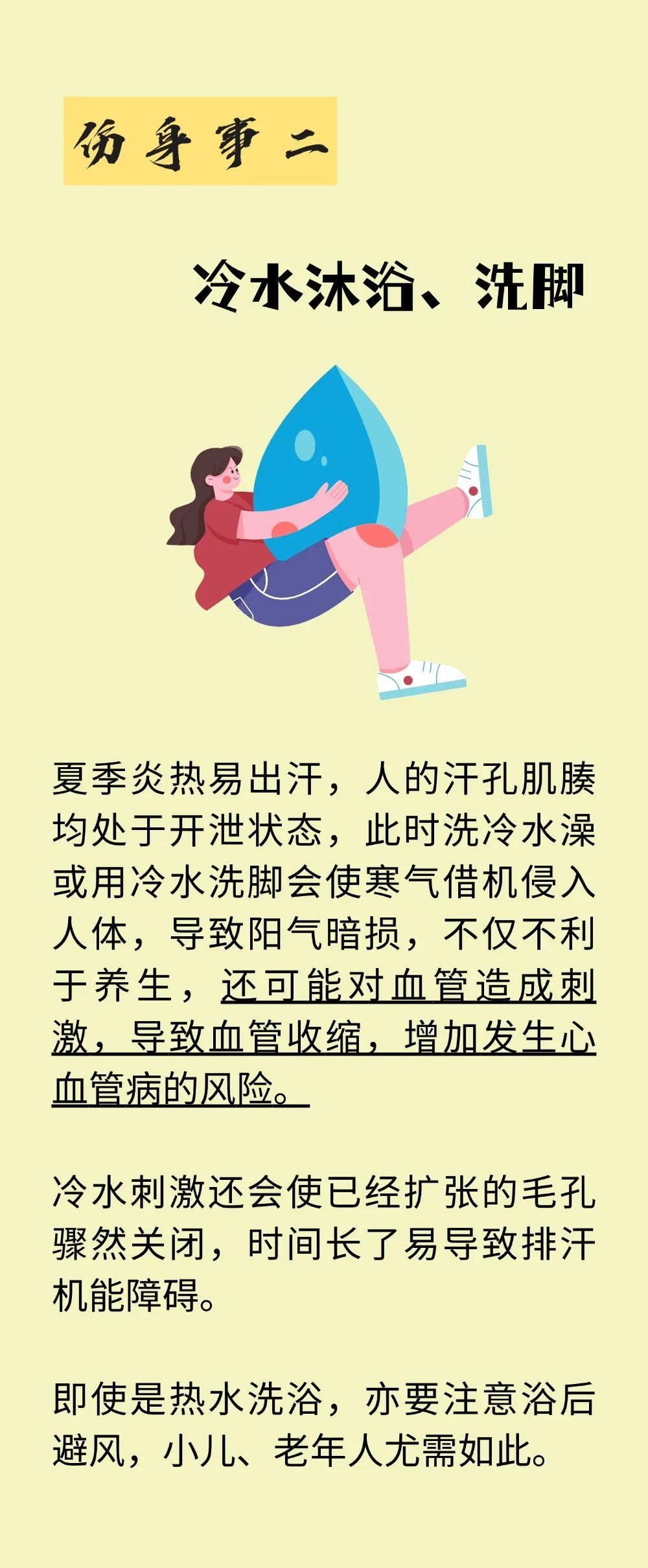 三伏天做这5件事,看似养生,实则“养病”!能不做就不做~ 三伏天做这5件事,看似养生,实则“养病”!能不做就不做~