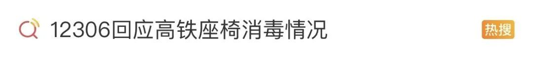 这类高铁上用的物品卖爆了？网友炒翻，12306回应！