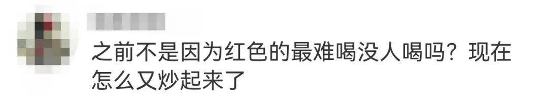 溢价超9倍！网友：之前不是没人喝吗？