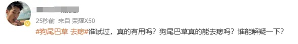 用狗尾巴草点痣？有癌变风险！