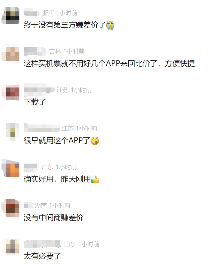 民航版“12306”上线！网友：终于不用来回比价了！