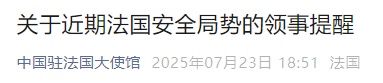 法国爆发“城市游击战”，上百名蒙面人与警方激烈冲突！中方紧急提醒