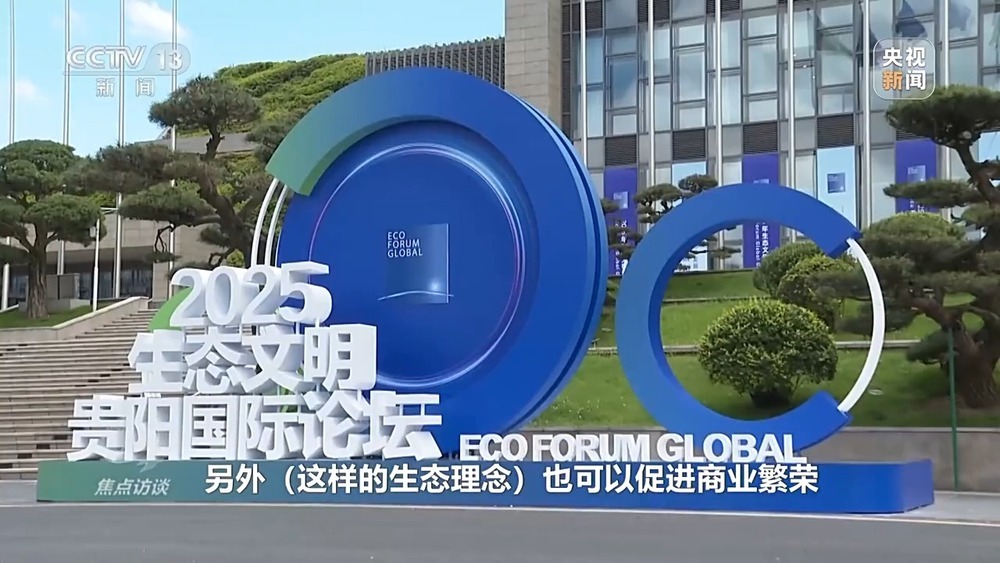 从理念到行动，中国的生态实践为世界提供绿色转型样本