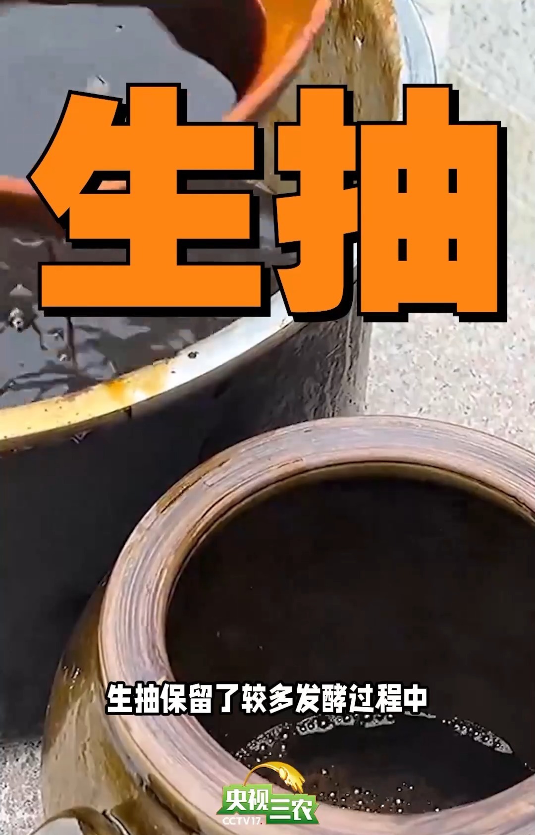 老抽和生抽的“抽”是什么意思，哪个更咸？