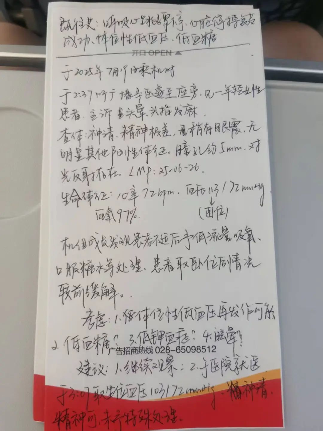武汉起飞，一女孩在航班上呼吸困难.....