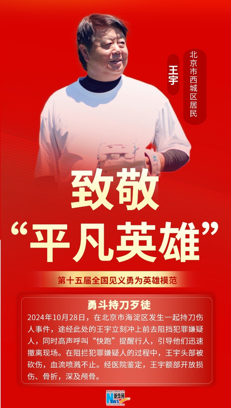 谢谢你！致敬“平凡英雄”