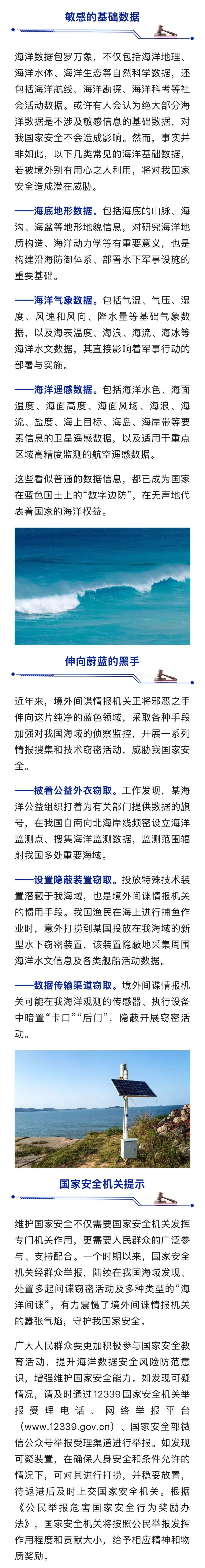 某国在我海域投放窃密装置，被渔民意外打捞…国安披露细节