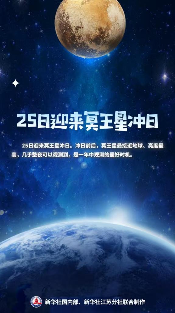 星空有约丨25日冥王星冲日！迎来观赏期