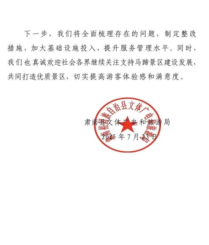 甘肃马蹄寺景区收取“天价过路费”？官方通报