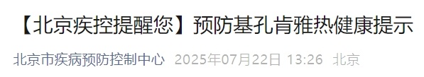 偶有境外输入病例，病例输入的风险持续存在！北京疾控提醒→