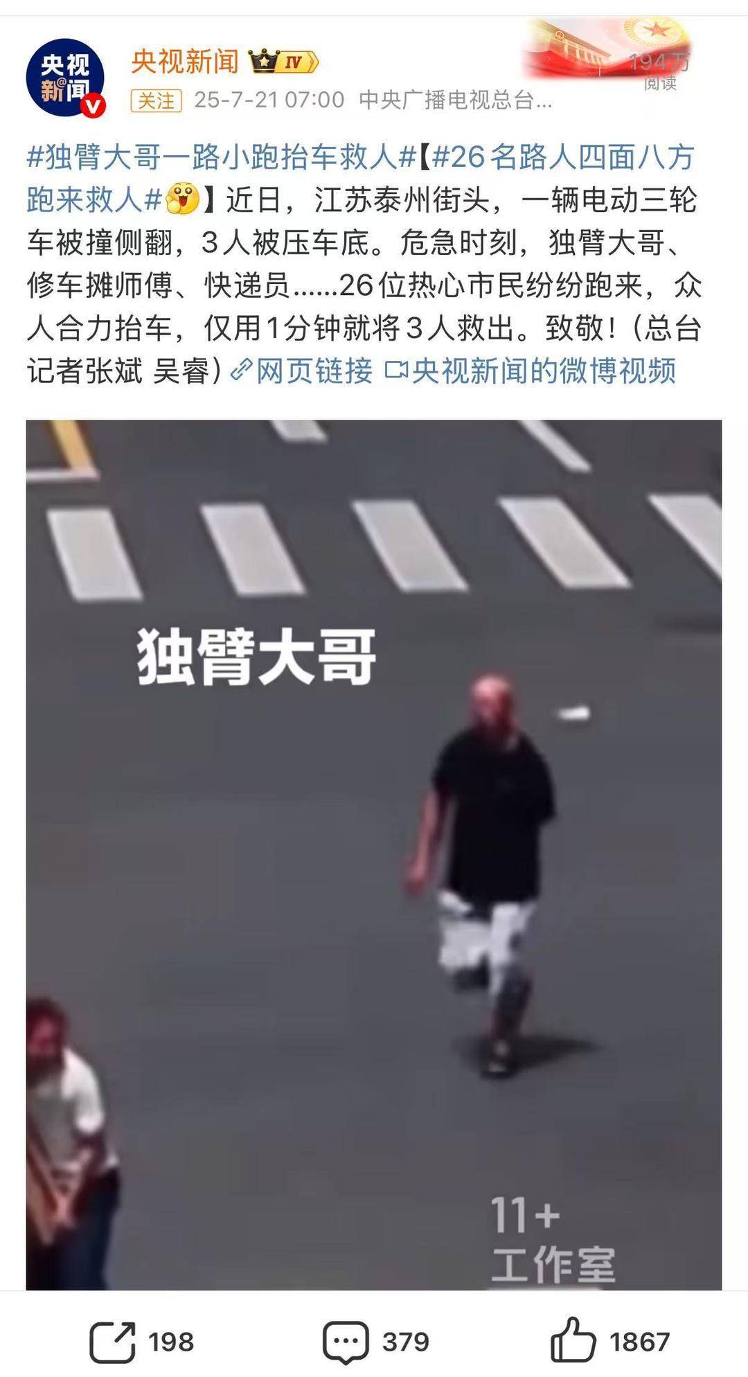 “独臂大哥”一路小跑抬车救人!网友:满满正能量 “独臂大哥”一路小跑抬车救人!网友:满满正能量