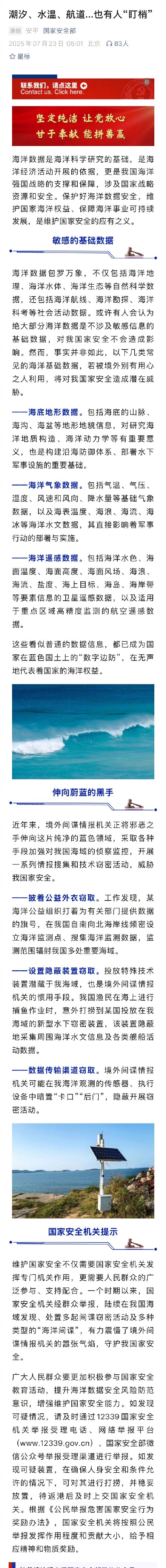 我国渔民打捞到了间谍窃密装置