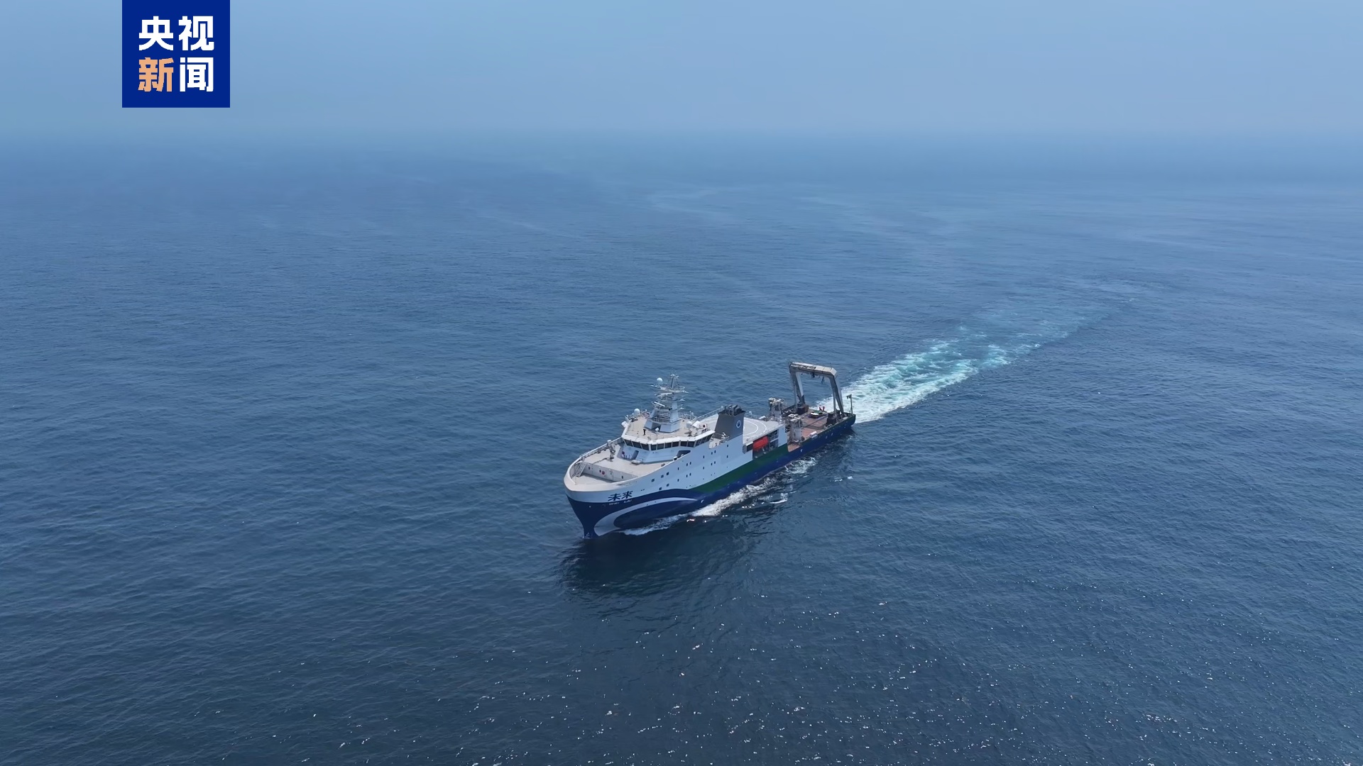 国内首艘深远海绿色智能技术试验船“未来”号完成命名交付