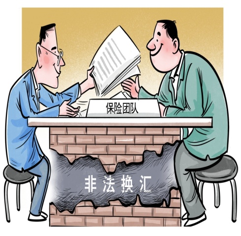 “保险精英”暗筑非法换汇链涉案超4亿元 “保险精英”暗筑非法换汇链涉案超4亿元