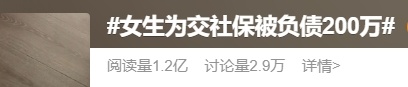 女生为交社保“被负债”200万！这些社保知识你应该知道