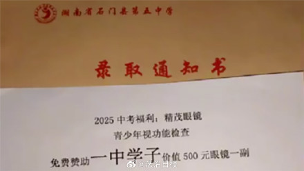 录取通知书塞广告学校或面临多种后果