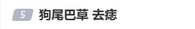 用狗尾巴草点痣？有癌变风险！