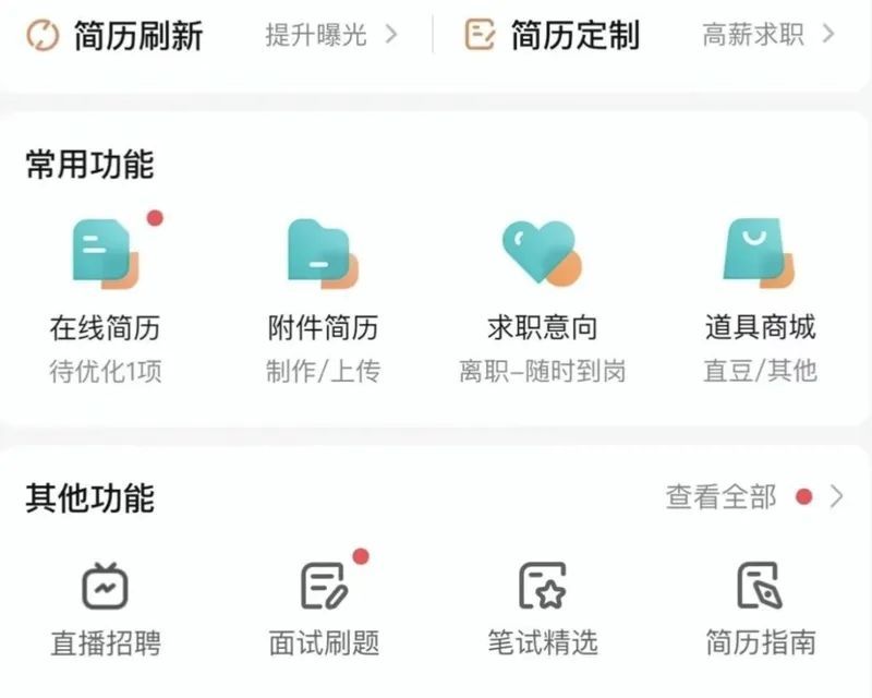 招聘软件套路深，供需两端双向“压榨”！就业乱象局面如何破？