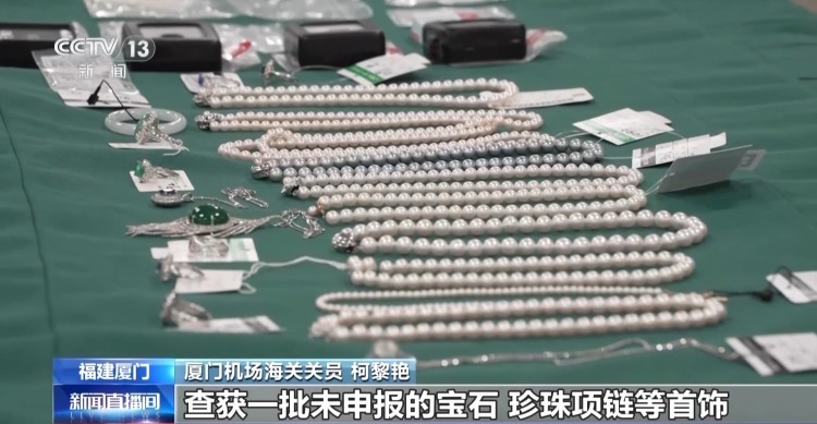 为赚代购费 旅客携161件珠宝首饰走私“闯关”被查获