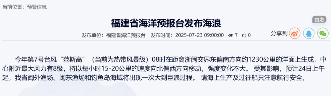 8号台风已生成！“双台”共舞，福建未来一周……