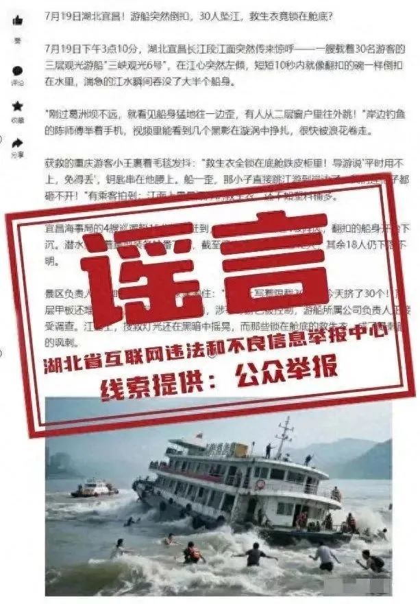 使用AI编造“宜昌游船突然倒扣，30人坠江”，一男子被处罚