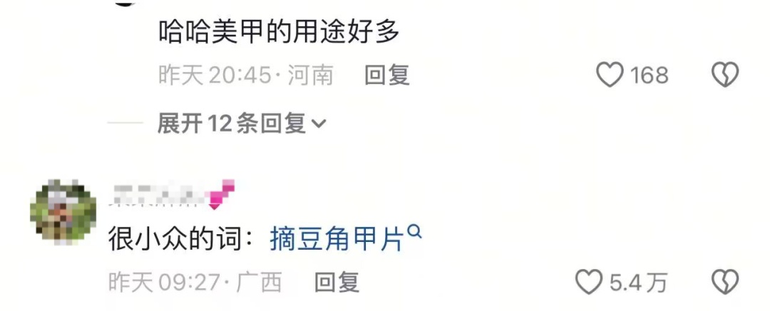 “摘豆角甲片”走红！大爷也组团“变美”？竟然是为了……