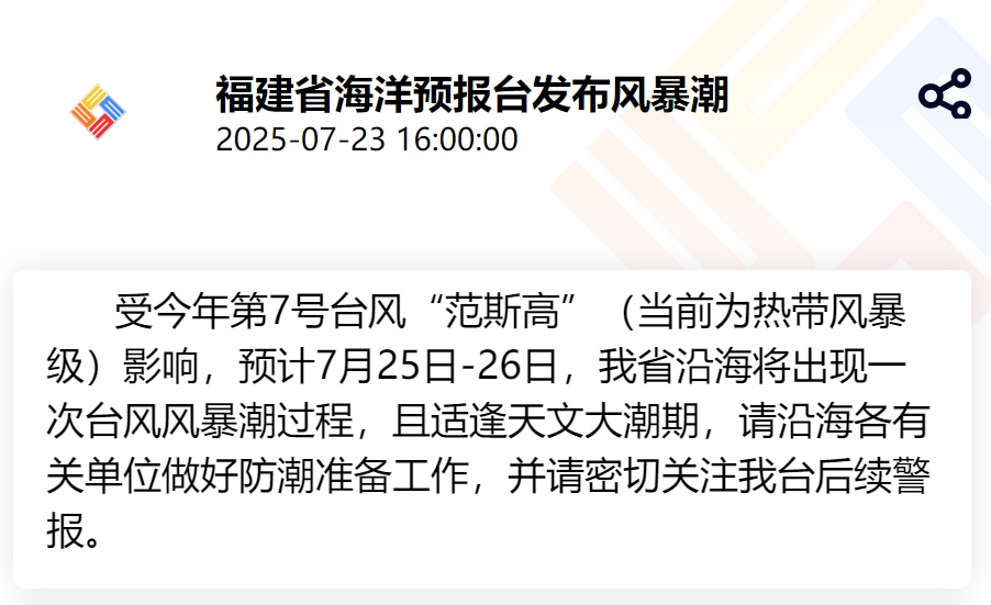 台风“范斯高”逼近!“罗莎”即将生成!福建启动应急响应! 台风“范斯高”逼近!“罗莎”即将生成!福建启动应急响应!