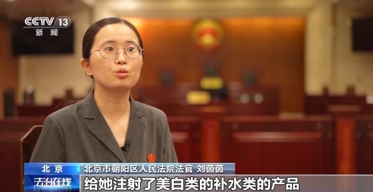 打美容针竟致十级伤残！在医生家中做医美 出了事谁负责？