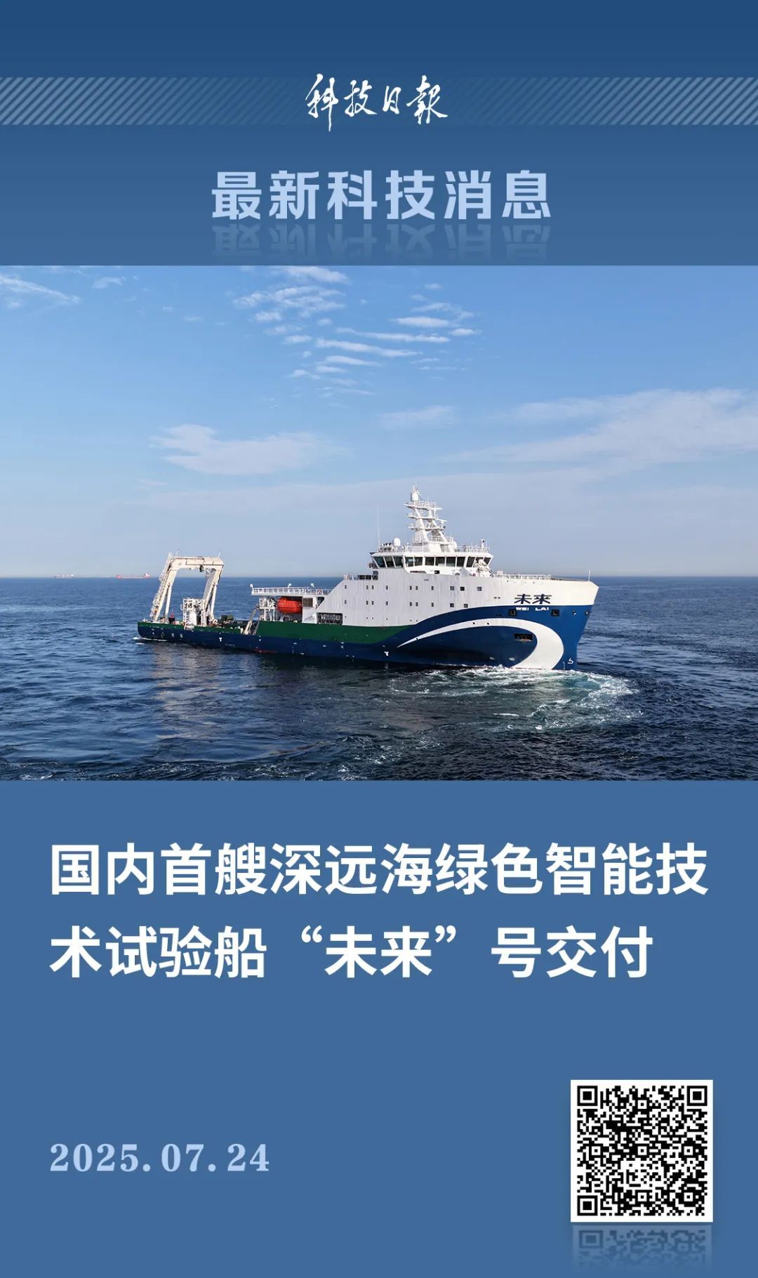 国内首艘，正式交付！