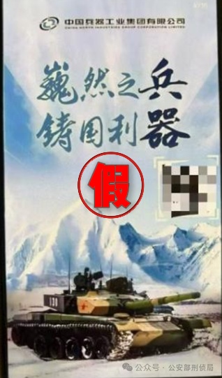 骗子套路深：“军务处”男友筹钱援战？