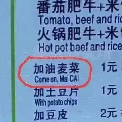 清华食堂菜单像论文？网友：大学食堂的创新点果然比论文里的还多