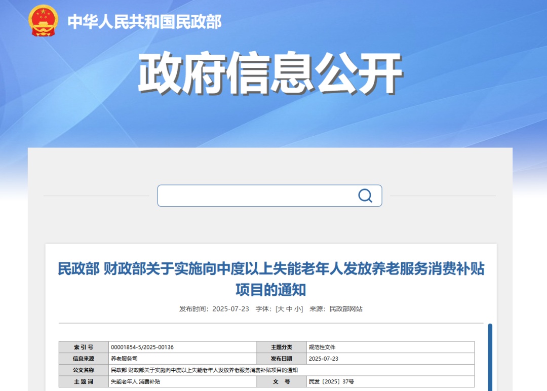 国家方案，成都试点！这类老人领补贴→