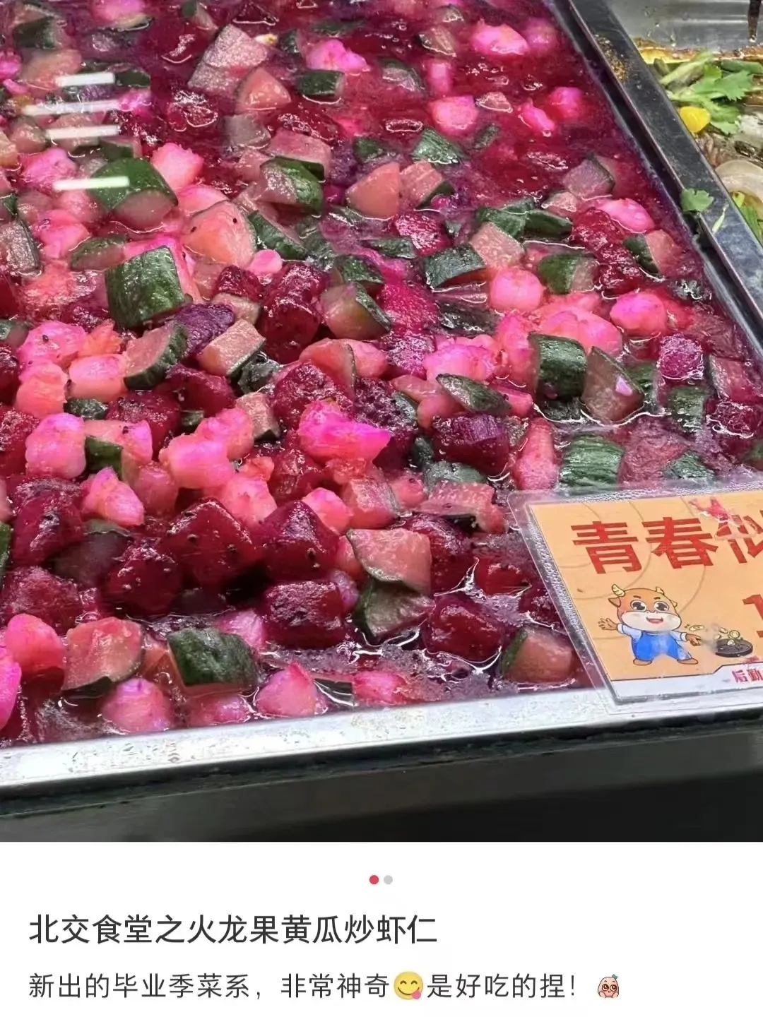 清华食堂菜单像论文？网友：大学食堂的创新点果然比论文里的还多