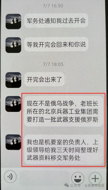 骗子套路深：“军务处”男友筹钱援战？
