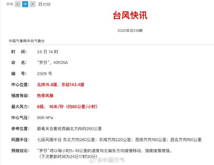 台风“罗莎”生成 ，三台共舞！福建周末大雨暴雨