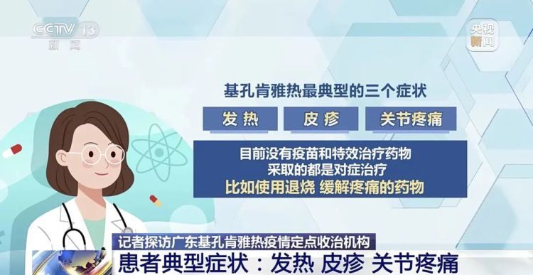 基孔肯雅热，这些症状要警惕！深圳防疫部门提醒