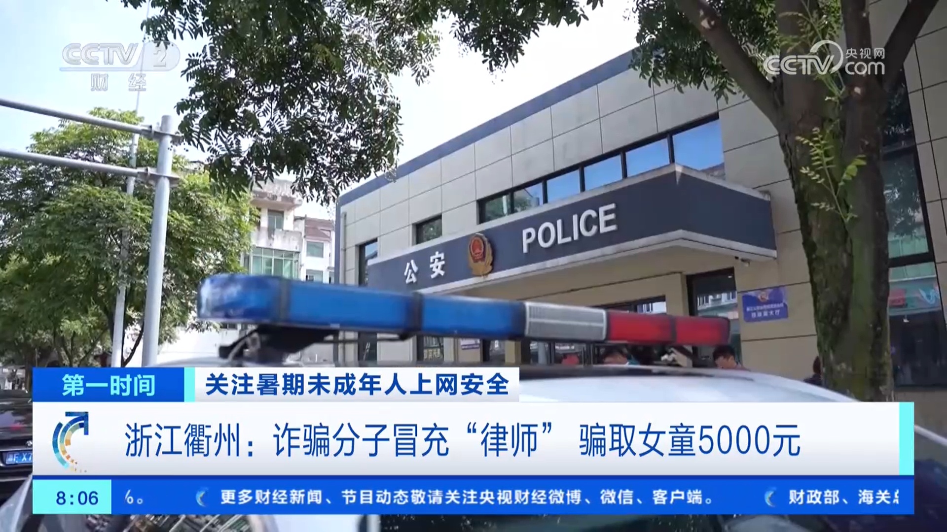 暑期未成年人上网安全教育需加强 警惕伸向未成年人的网络黑手