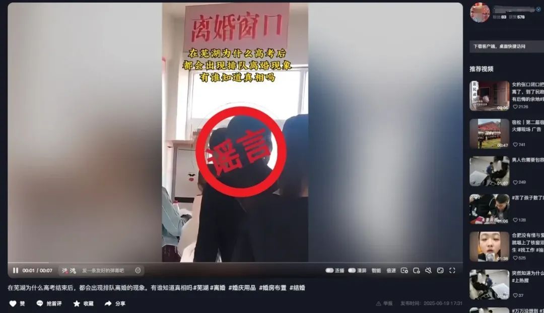 高考后安徽一地家长排队离婚？警方回应