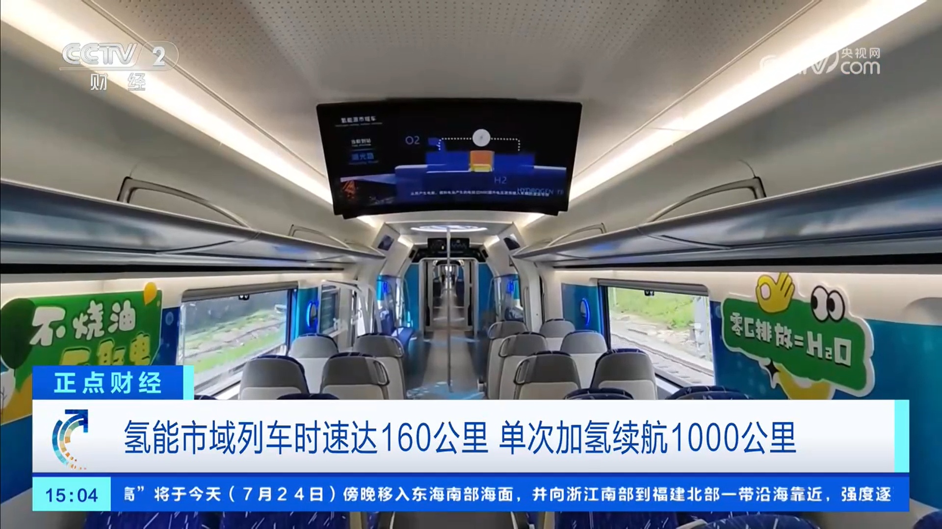 我国首列氢能市域列车完成运行试验