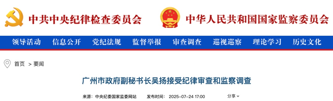 吴扬,任上被查 吴扬,任上被查