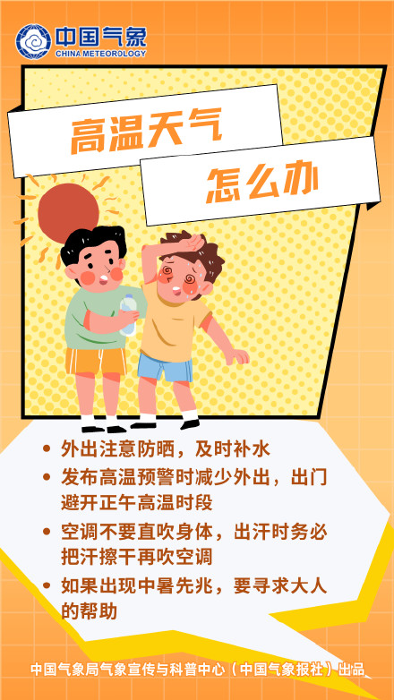 暑期防暑防汛安全指南